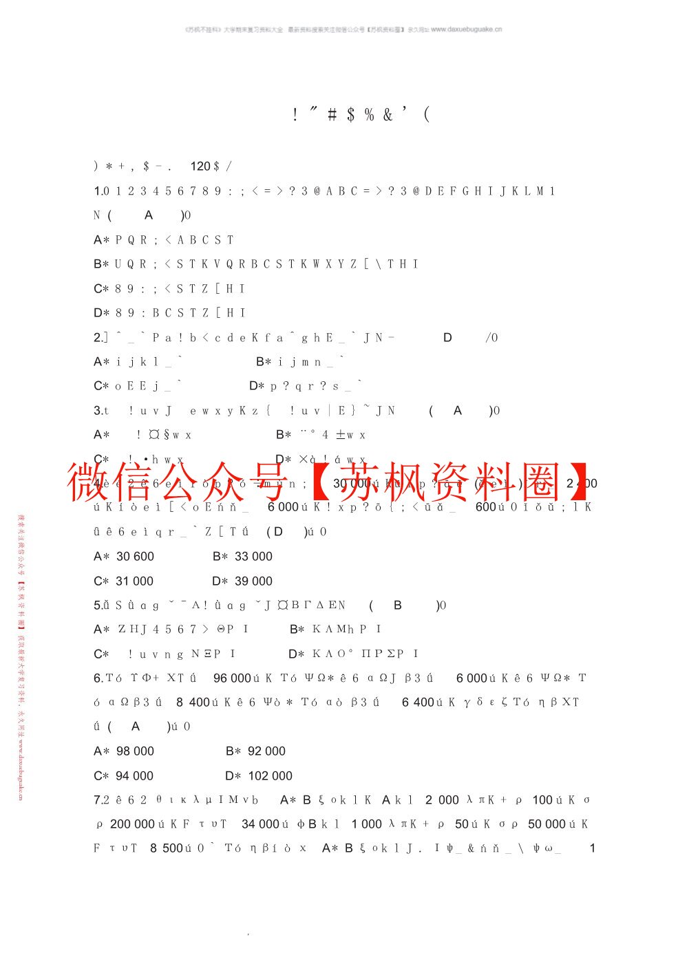 基础会计学